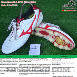 Mizuno Monarcida 2 JAPAN (สีขาว x สีแดง) : P1GA172162
