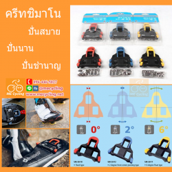 ประเภทของครีทชิมาโน สีของครีทต่างกันยังไง