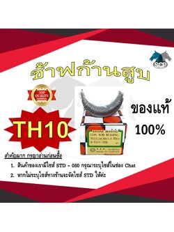 ช้าฟก้านสูบ YANMAR TH10 ยี่ห้อ DAIDO อะไหล่ยันม่าร์