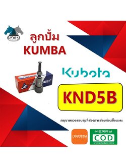 ลูกปั้ม KND5B (K15) ยี่ห้อ KUMBA สำหรับเครื่อง KUBOTA