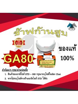 ช้าฟก้านสูบ KUBOTA GA80 ยี่ห้อ DAIDO อะไหล่คูโบต้า