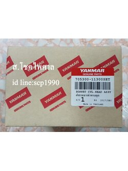 ฝาครอบวาวส์ครบชุด แท้ TF 75-85L=LM (705300-11300SET)