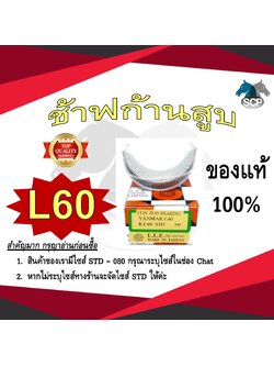 ช้าฟก้านสูบ KUBOTA L60 ยี่ห้อ DAIDO อะไหล่คูโบต้า