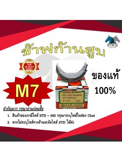 ช้าฟก้านสูบ MITSUBISHI M7 ยี่ห้อ DAIDO อะไหล่มิตซู