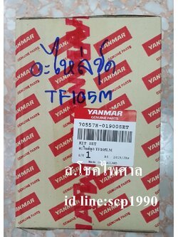 อะไหล่ชุด แท้ TF 105M