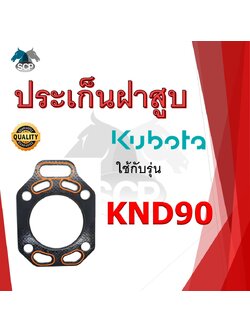 ปะเก็นฝาสูบ รุ่น KND90 สำหรับเครื่อง KUBOTA อะไหล่คูโบต้า รถไถนา เดินตาม