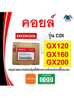 [แท้ศูนย์ 100%] คอยล์ แท้ รุ่น CDI GX120-GX160-GX200 (30500-Z0T-802/003) พร้อมส่ง