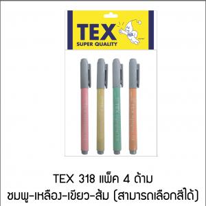TEX 318 แพ็ค 4 ด้าม