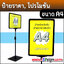 ป้ายราคาสินค้า ป้ายโปรโมชัน ป้ายซุปเปอร์มาร์เก็ต 2 หน้า ขาตั้งป้ายโฆษณา Poster Stand ขนาด A4 (21 x 29.7 cm)