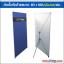 ขาตั้งป้าย X Stand ปรับขนาดได้ตั้งแต่ 60x160 cm, 80x180 cm ถึง 80x200 cm