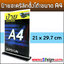 ป้ายเมนูอะคริลิกตั้งโต๊ะ ขนาด A4 - Acrylic Desktop Poster Stand Size A4