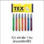 TEX 418 FL แพ็ค 7 ด้าม