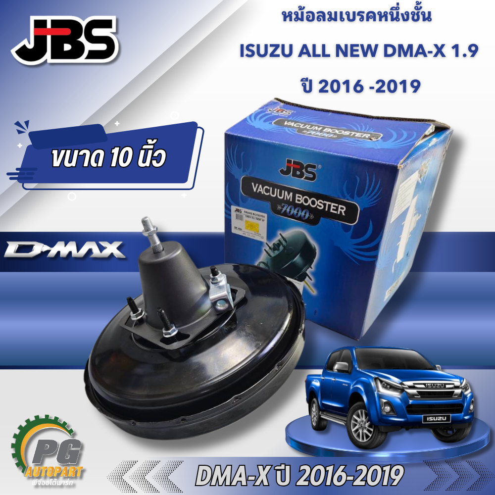 หม้อลมเบรคหนึ่งชั้น 10" ISUZU ALL NEW DMAX (RZ4E) 1.9 L ปี 2016 -2019 (1ลูก)