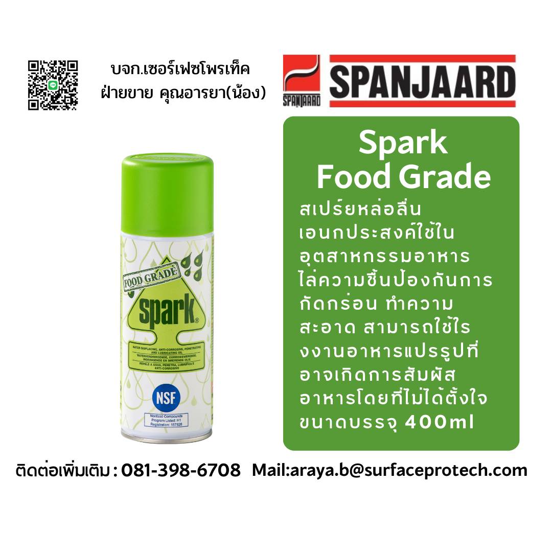 SPANJAARD Spark (Food Grade) สเปรย์หล่อลื่นอเนกประสงค์ใช้ในอุตสาหกรรมอาหาร
