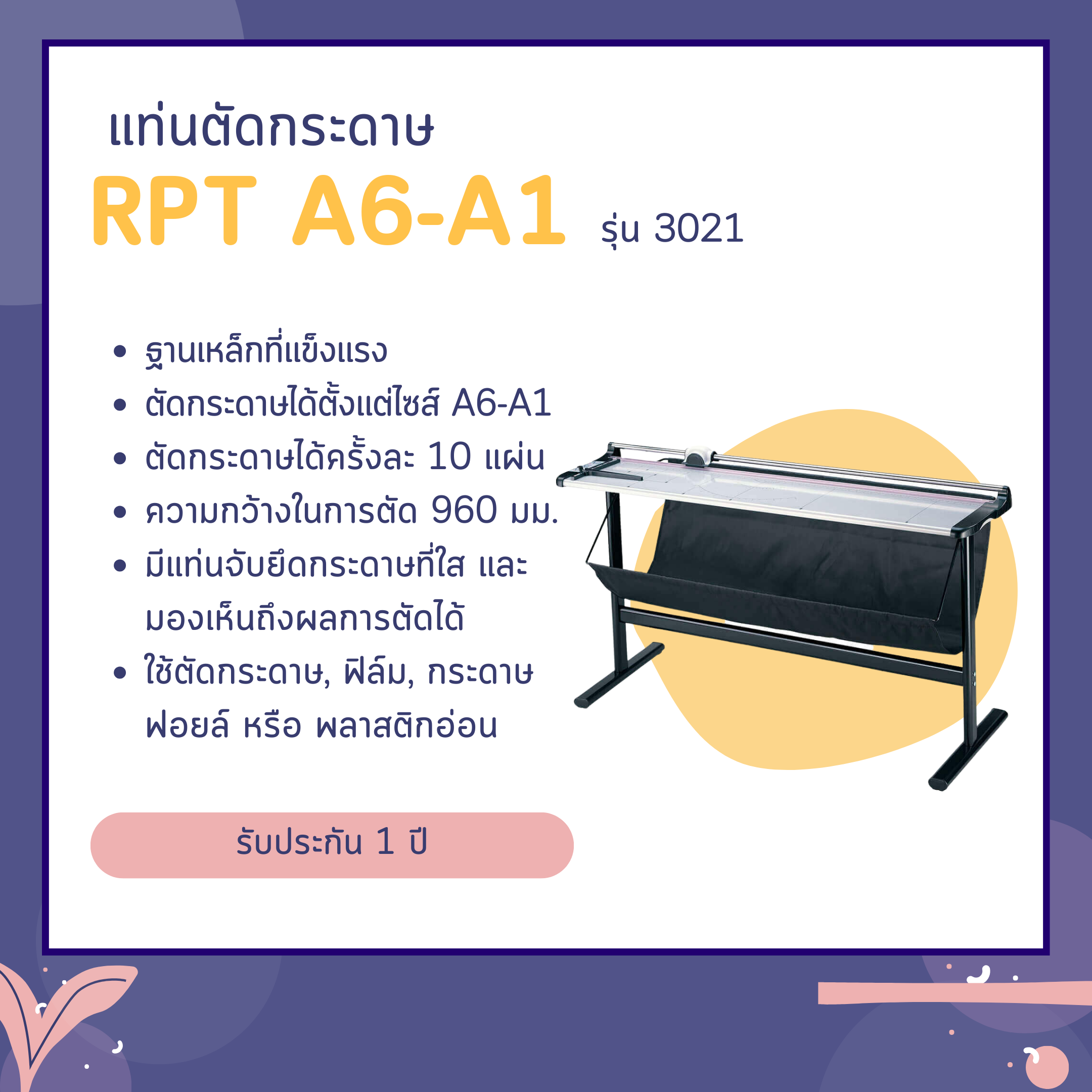 แท่นตัดกระดาษ A6 - A1 รุ่น 3021 (13021)