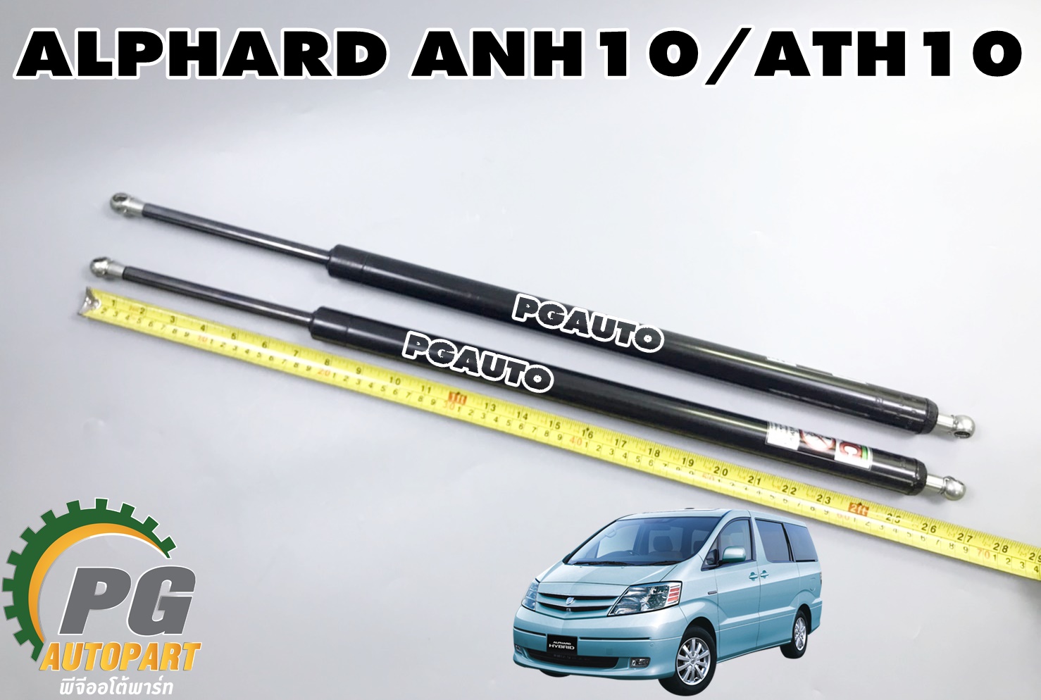 โช๊คค้ำฝากระโปรงท้าย TOYOTA ALPHARD HYBRID (ATH10/ANH10) ปี 2004-2007 เครื่อง 2.4 2AZ (1 คู่) / ไต้หวัน