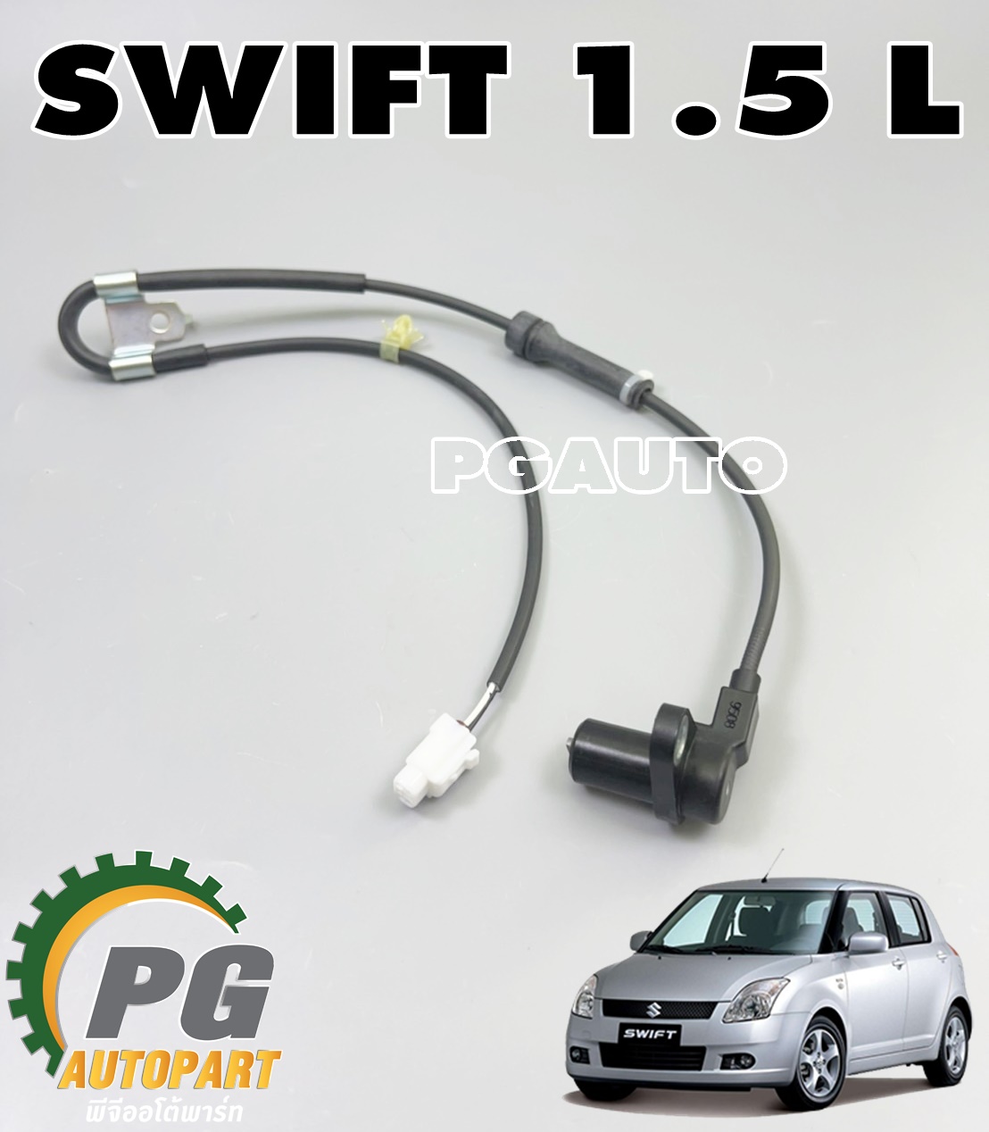เซ็นเซอร์ ABS ล้อหน้า RH SUZUKI SWIFT 1.5 L ปี 2009-2011 (1เส้น) แท้ / รูปจริง