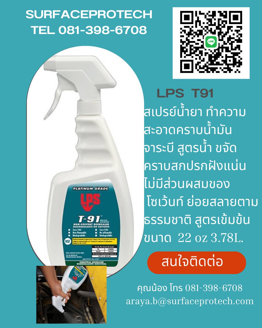 T91 Non- Sovent Degreaser น้ำยาล้างทำความสะอาดคราบน้ำมันจาระบี (สูตรน้ำ)