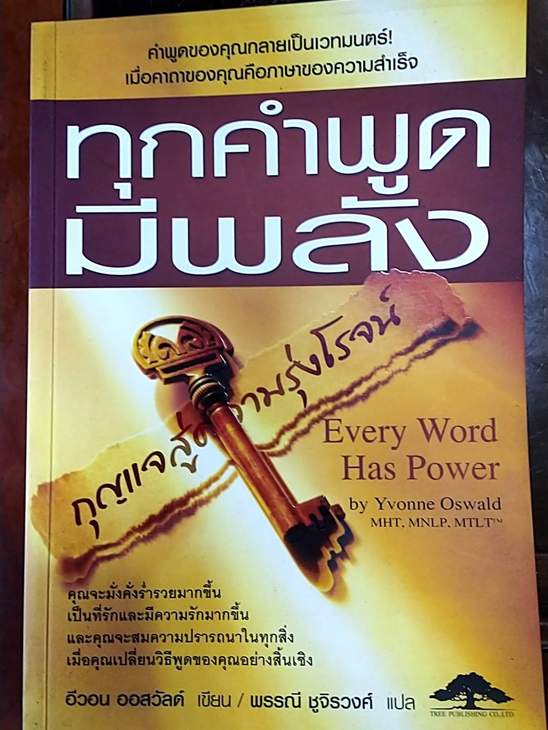 ทุกคำพูดมีพลัง กุญแจสู่ความรุ่งโรจน์