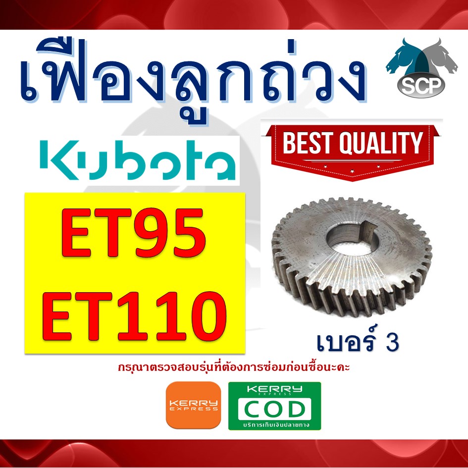 เฟืองลูกถ่วง ET95-ET110 (41 ฟัน) NO.3 สำหรับเครื่อง KUBOTA [สินค้านำเข้าจากไต้หวัน]