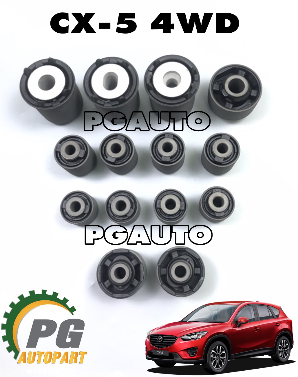 ชุดบู๊ชคานหลัง MAZDA CX-5 KE 2012-2016 (4WD) (1ชุด = 14 ชิ้น) / รูปจริง