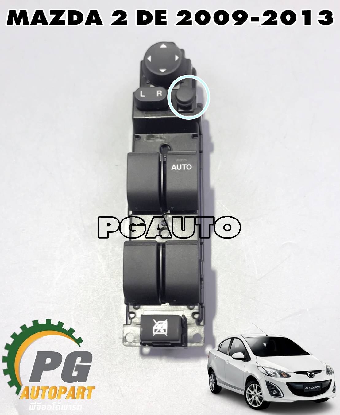 สวิทกระจกประตูหน้า RH MAZDA 2 ปี 2009-2013 (ไม่พับไฟฟ้า) (1ชิ้น) แท้ / รูปจริง