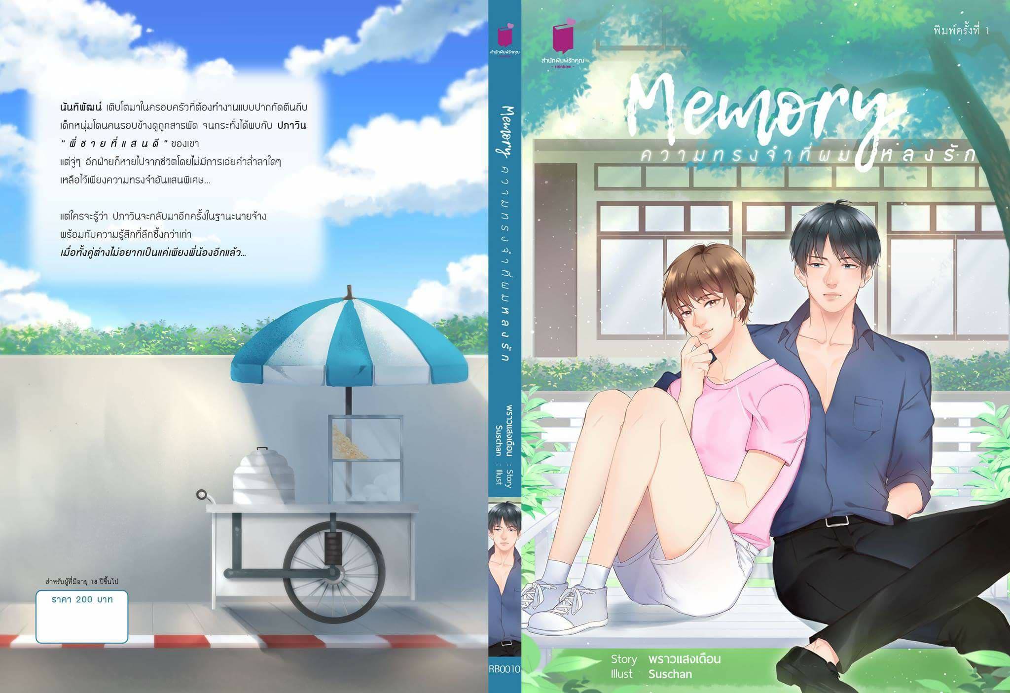 Memory ความทรงจำที่ผมหลงรัก + แม็กเน็ต