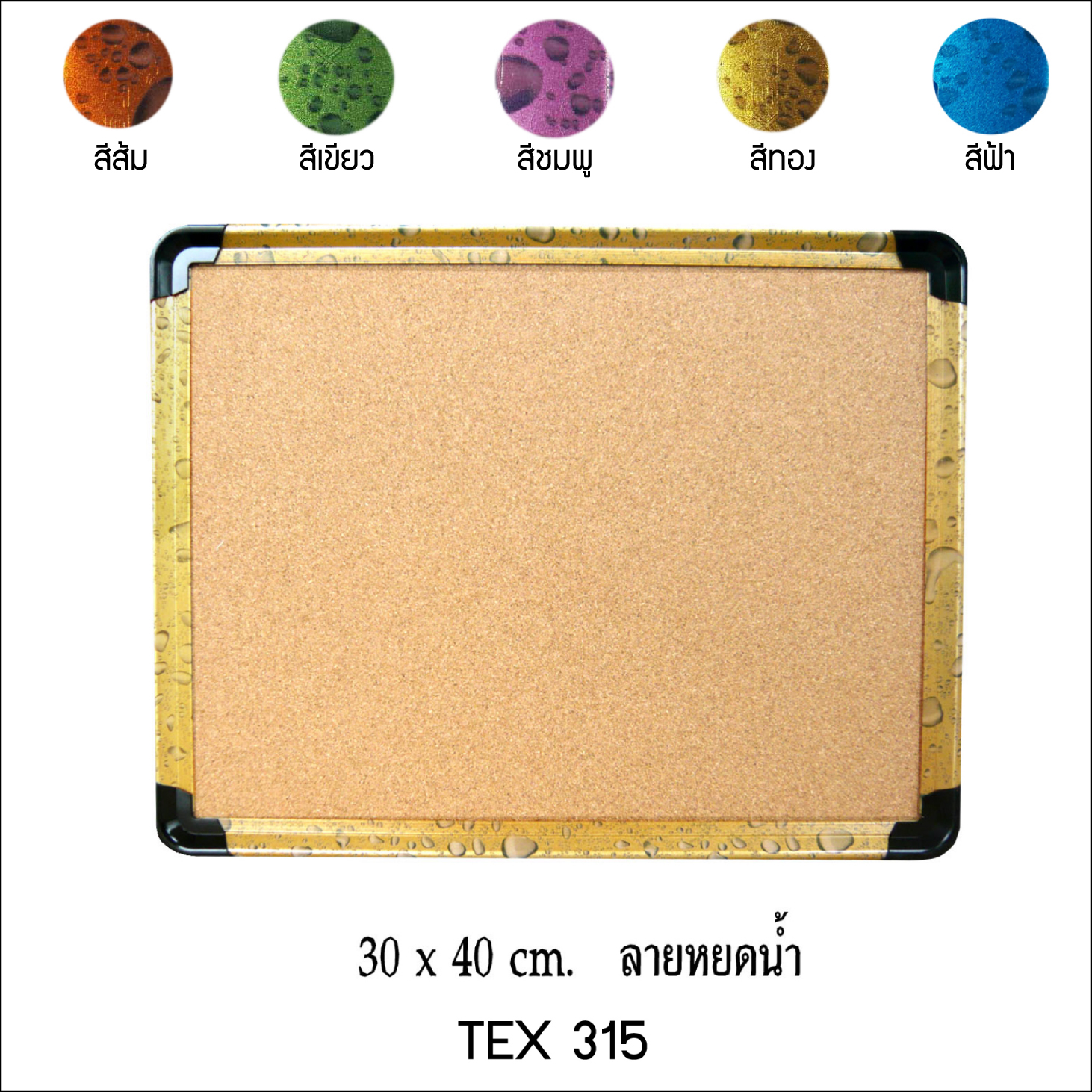 Cork Board Hydro 315 30x40 + หมุด 10 อัน