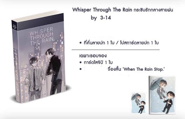 Whisper Through The Rain กระซิบรักกลางสายฝน