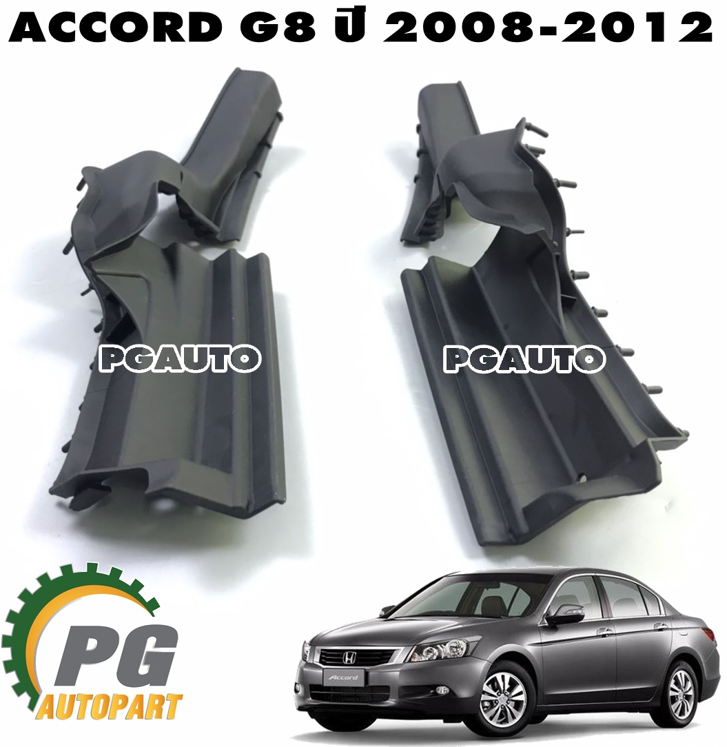 ยางรองแผงจิ้งหรีด LH/RH HONDA ACCORD ปี 2008-2012 (1ชุด = 2 ชิ้น) แท้ / รูปจริง