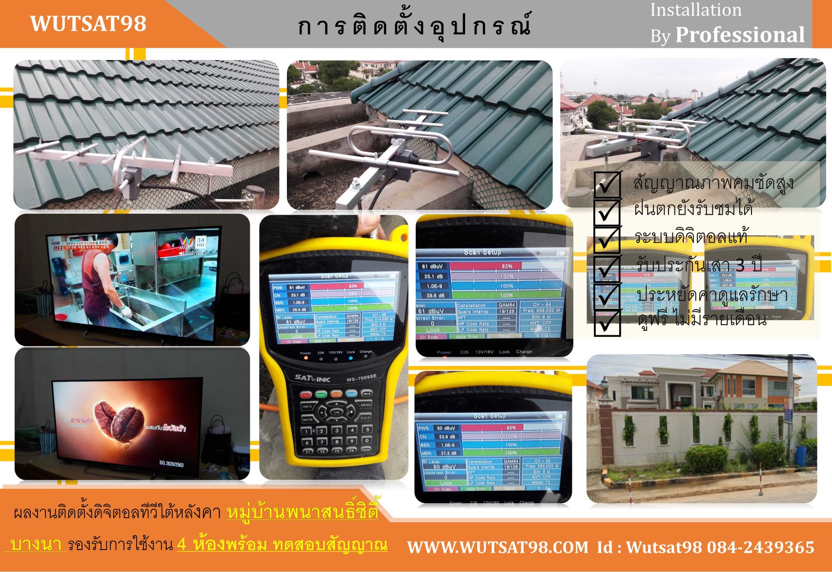 ติดตั้งเสาอากาศดิจิตอลทีวีใต้หลังคาwutsat98