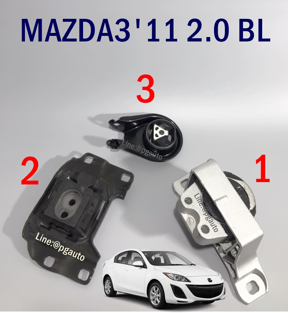 เซตสุดคุ้ม!!! ยางแท่นเครื่อง-แท่นเกียร์ มาสด้า 3 MAZDA 3 BL เครื่อง 2.0 L ปี 2011-2013 เกียร์ออโต้ (AT) (1ชุด = 3 ตัว) / ENGINE MOUNT, อะไหล่มาสด้า3, แท่นเครื่อมาสด้า3