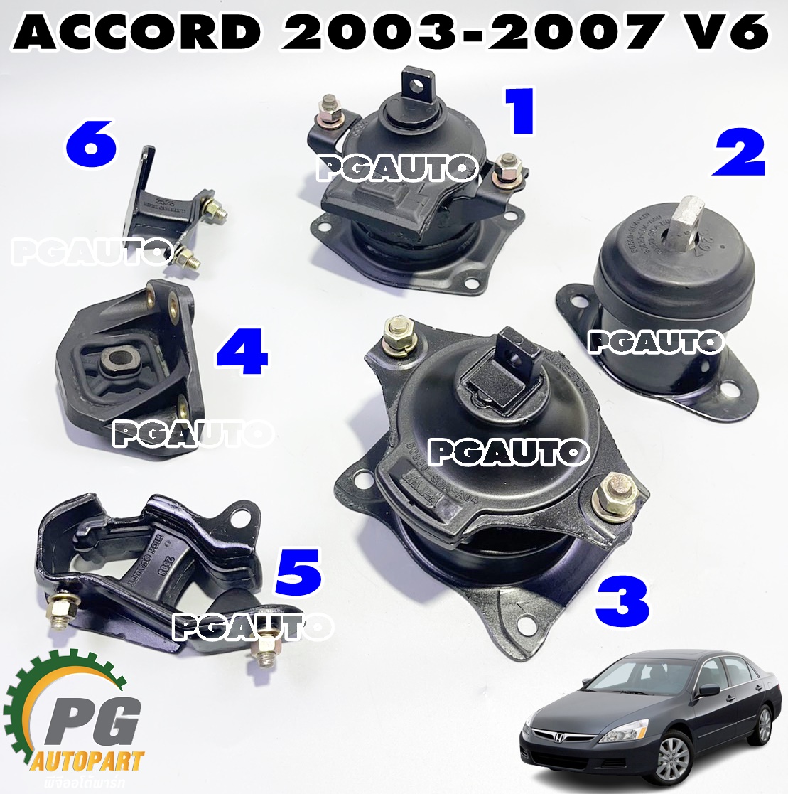 เซตประหยัด!!! ยางแท่นเครื่อง-แท่นเกียร์ HONDA ACCORD ปี 2003-2007 3.0 V6 AT (1ชุด = 6 ตัว) เทียบ / รูปจริง ENGINE MOUNT