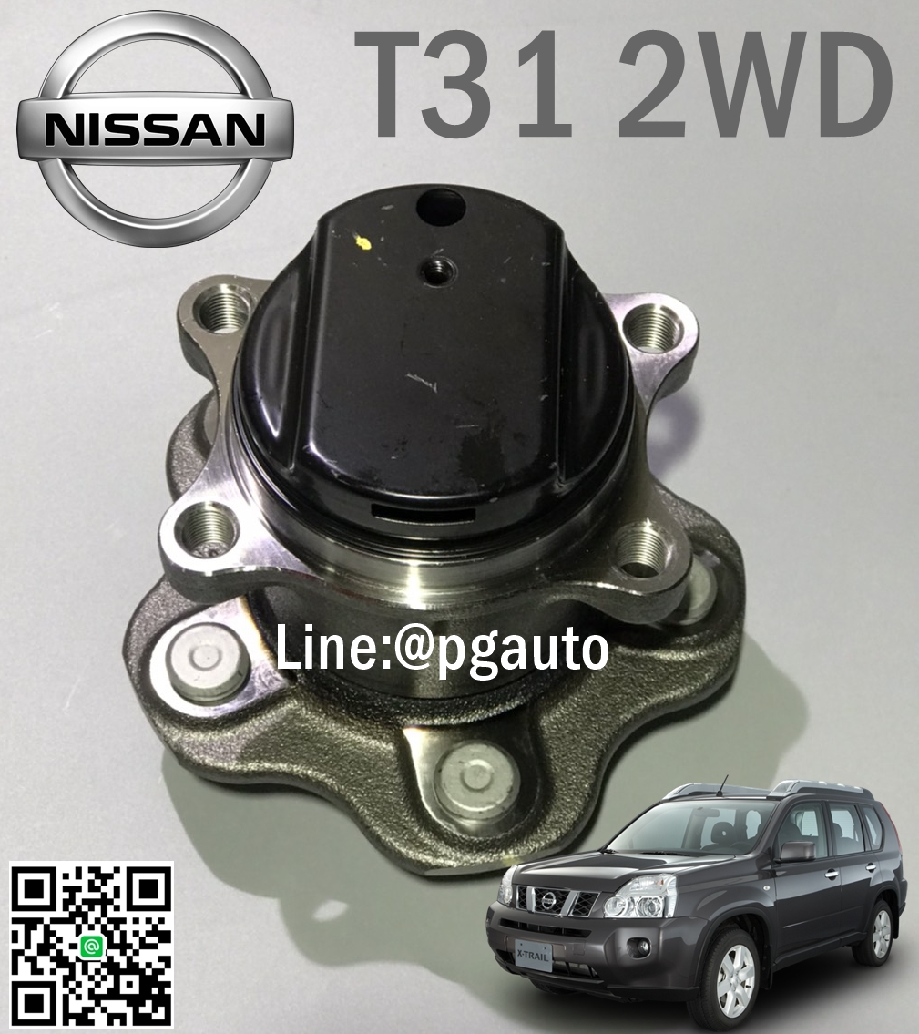 ดุมล้อหลัง(ลูกปืนล้อหลัง) นิสสันเอกเทรล NISSAN X-TRAIL ปี 2008-2017 (T31,T32) 2WD ABS (1 ตัว) / แท้ห้าง รูปจริง