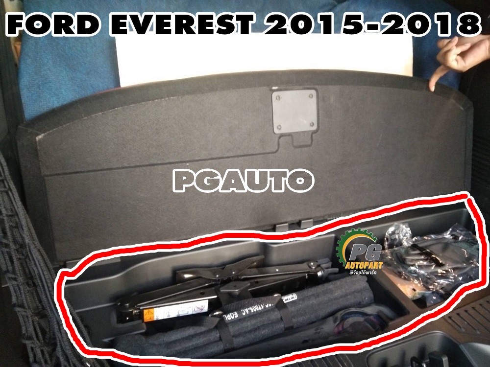 กล่องใส่ของใต้ที่เก็บของด้านหลัง FORD EVEREST ปี 2015-2018 (1ชิ้น) แท้ / รูปจริง