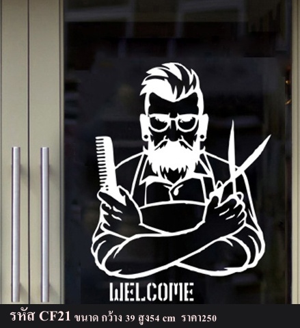สติกเกอร์ตกแต่งร้านเสริมสวย สติ๊กเกอร์ตกแต่งร้านทำผม