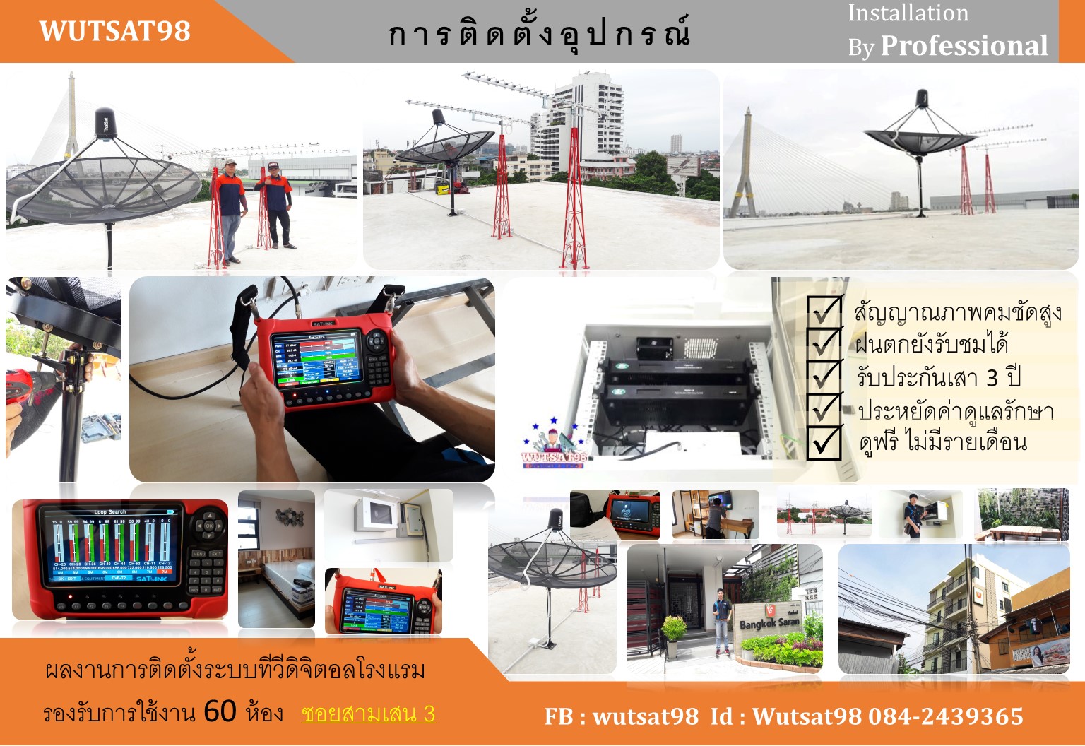 ระบบทีวีดิจิตอลโรงแรม หอพัก ระบบไอพีทีวีโรงแรม