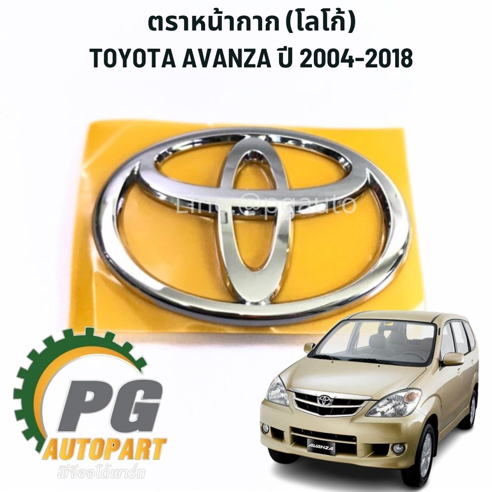 ตราหน้ากาก (โลโก้)TOYOTA AVANZA ปี 2011-2018 ( 1 ชุด) แท้ / รูปจริง