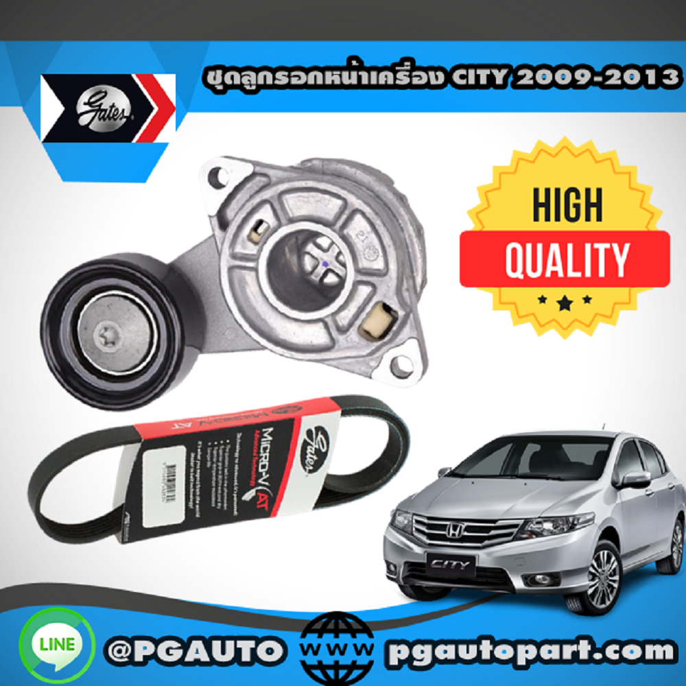 ชุดลูกรอกหน้าเครื่อง HONDA CITY ปี 2009-2013 (1ชุด = 2 ชิ้น) / GATES