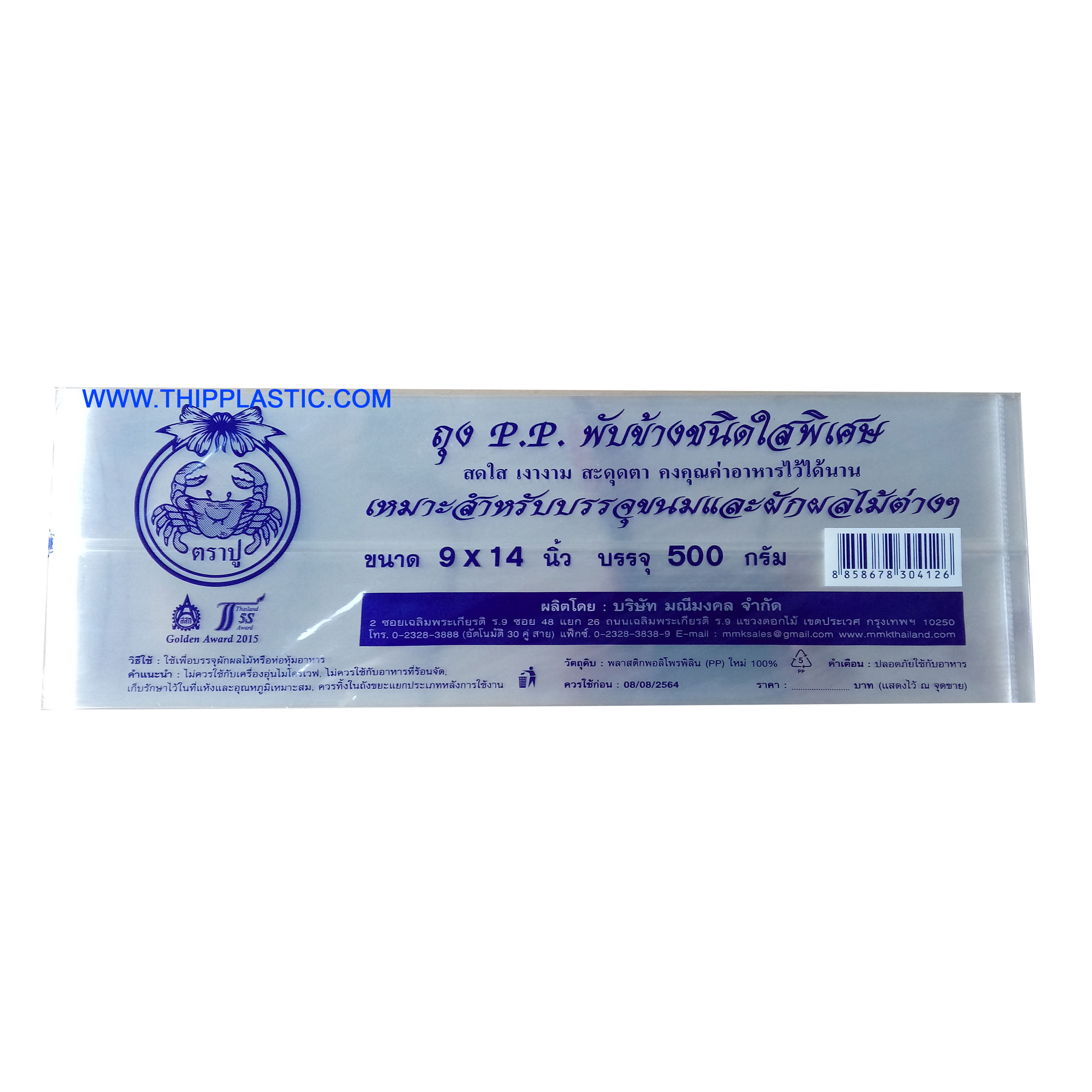 ถุงจีบ (พับข้าง) ตราปู 9" x 14" 500 กรัม