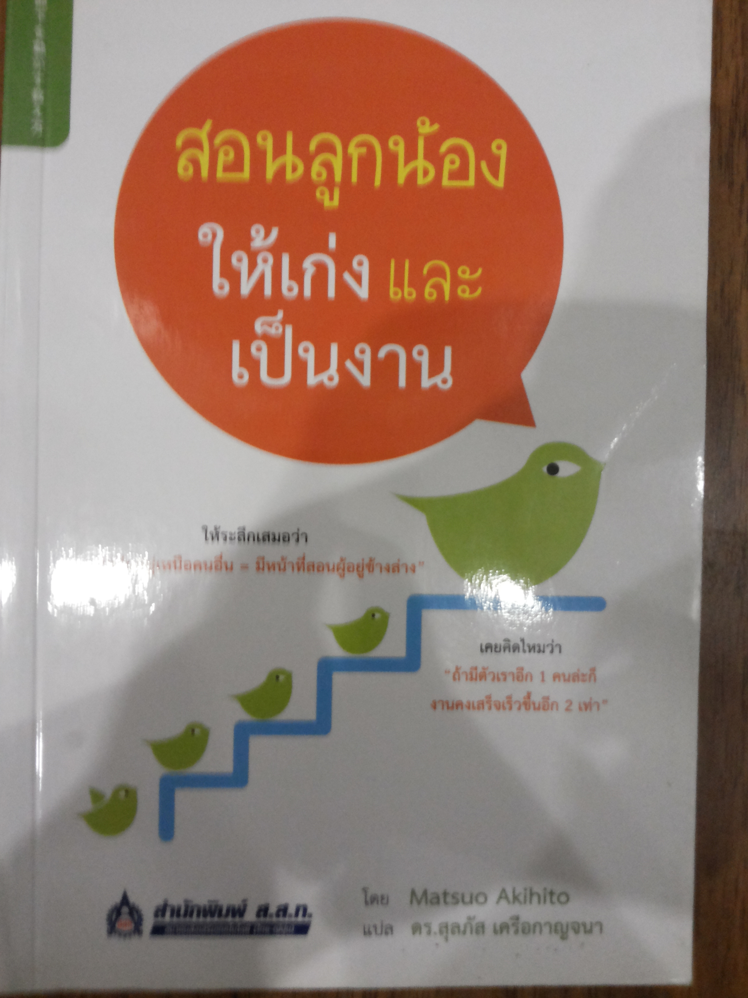 สอนลูกน้องให้เก่งและเป็นงาน