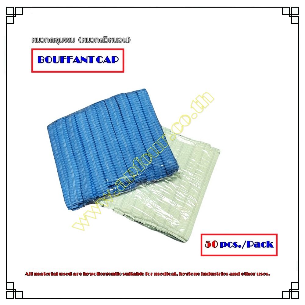หมวกคลุมผม (หมวกตัวหนอน) แบบใช้ครั้งเดียว BOUFFANT CAP
