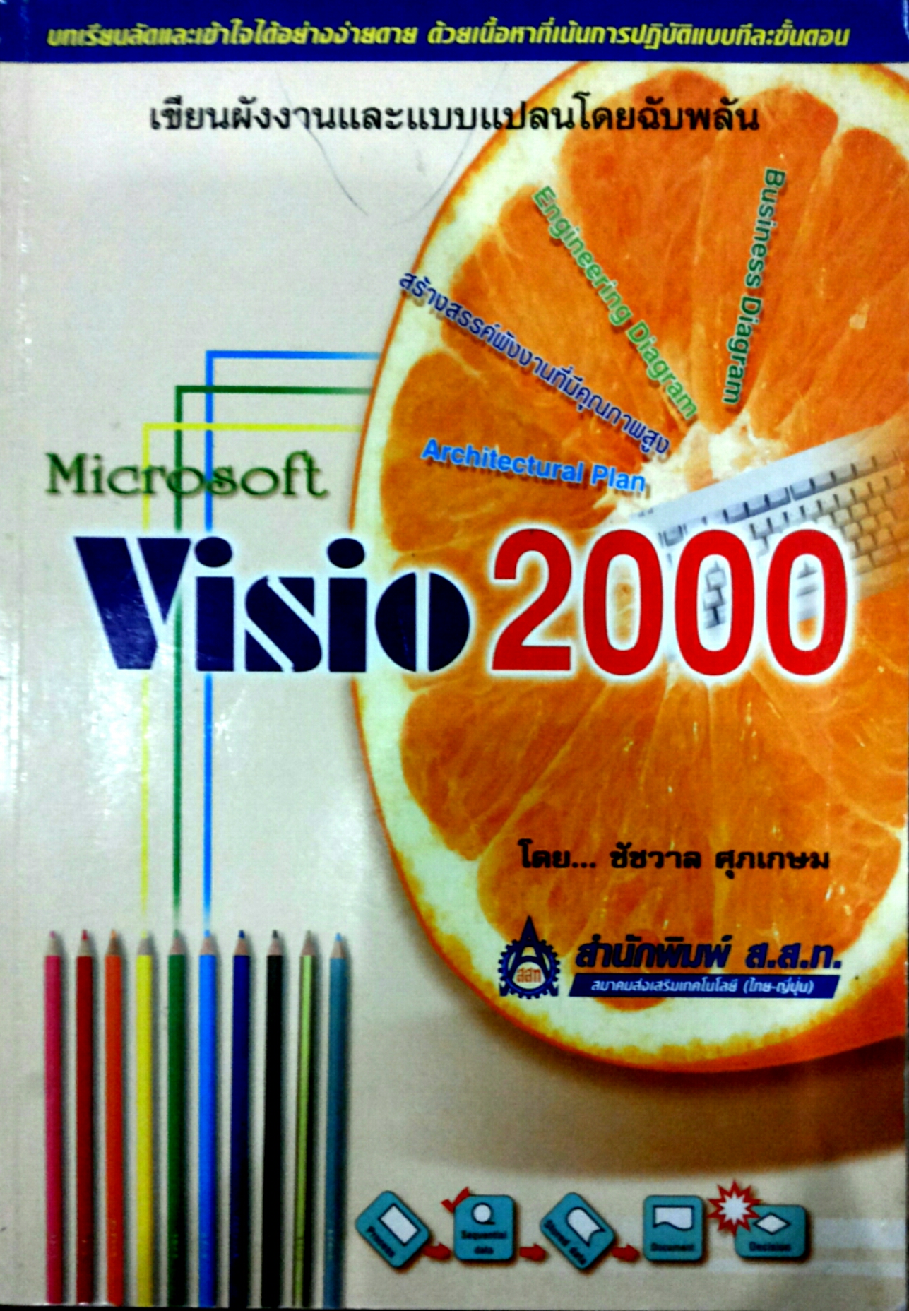 Microsoft Visio 2000