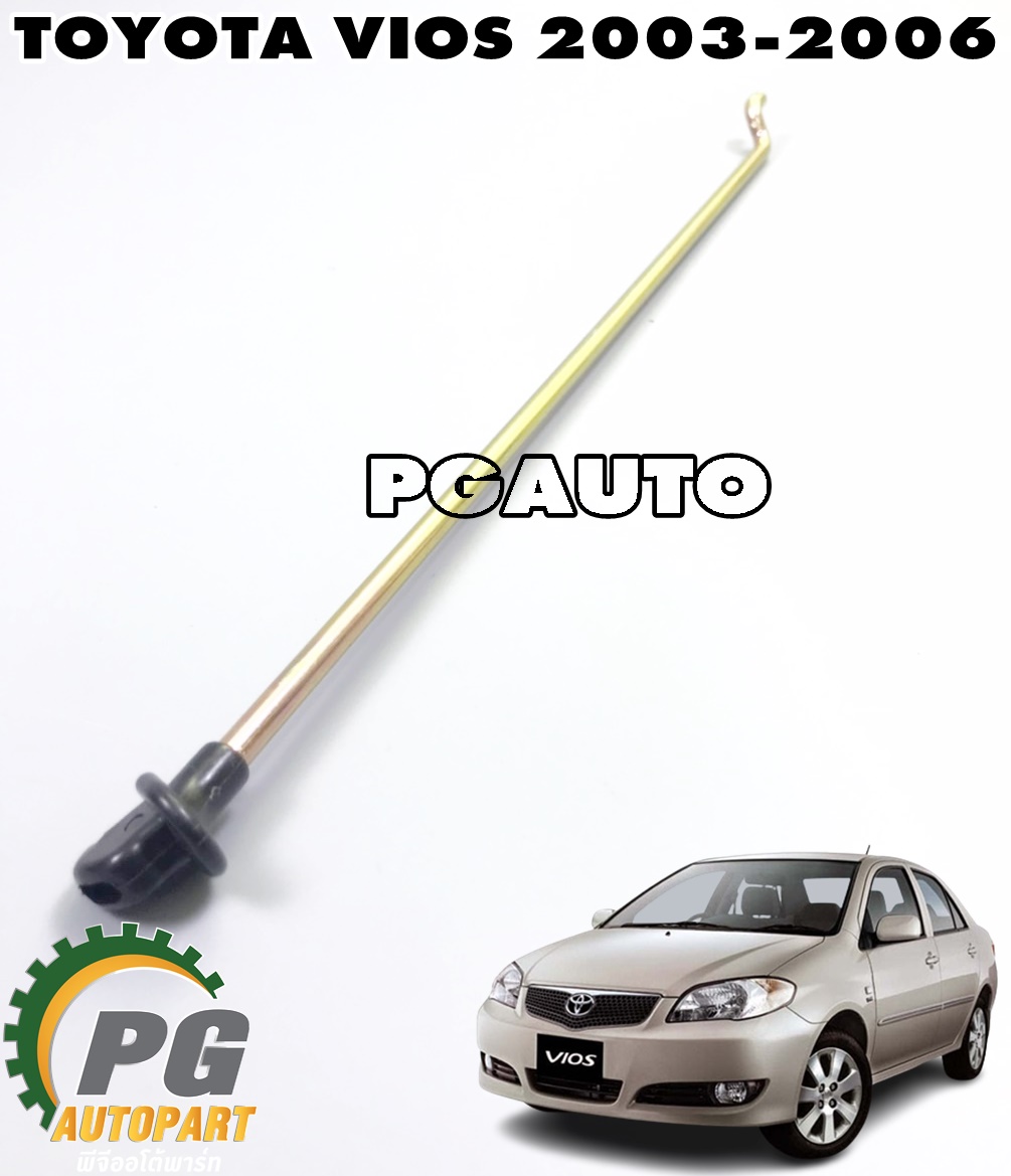 เหล็กค้ำฝากระโปรงหน้า TOYOTA VIOS NCP42 ปี 2003-2006 (1ชิ้น) แท้ / รูปจริง
