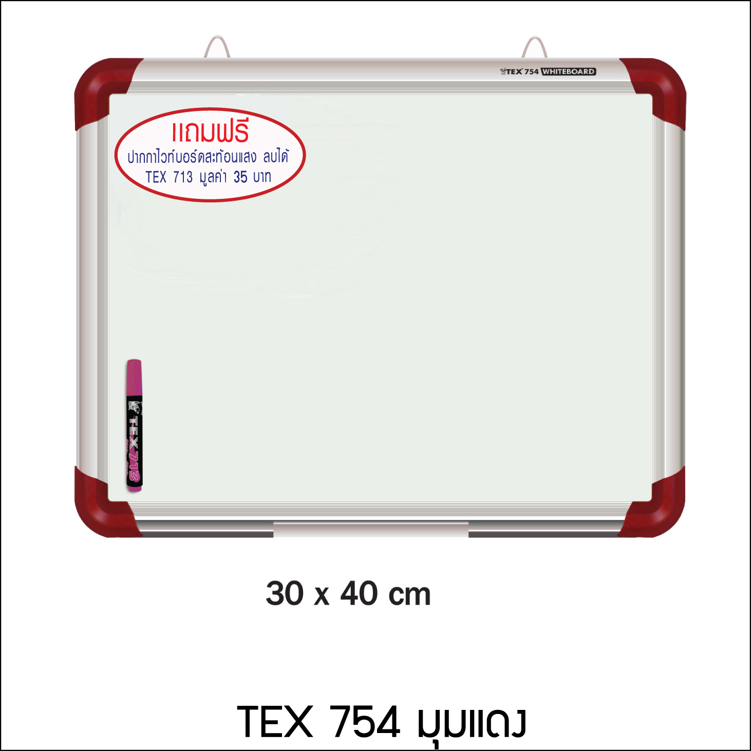 TEX 754 กระดานไวท์บอร์ด ขนาด 30x40 ซม.