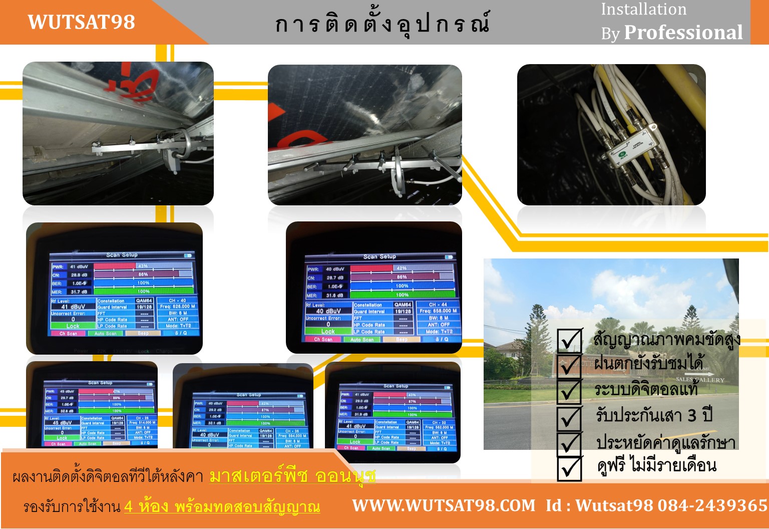 ติดตั้งเสาอากาศดิจิตอลทีวีใต้หลังwutsat98
