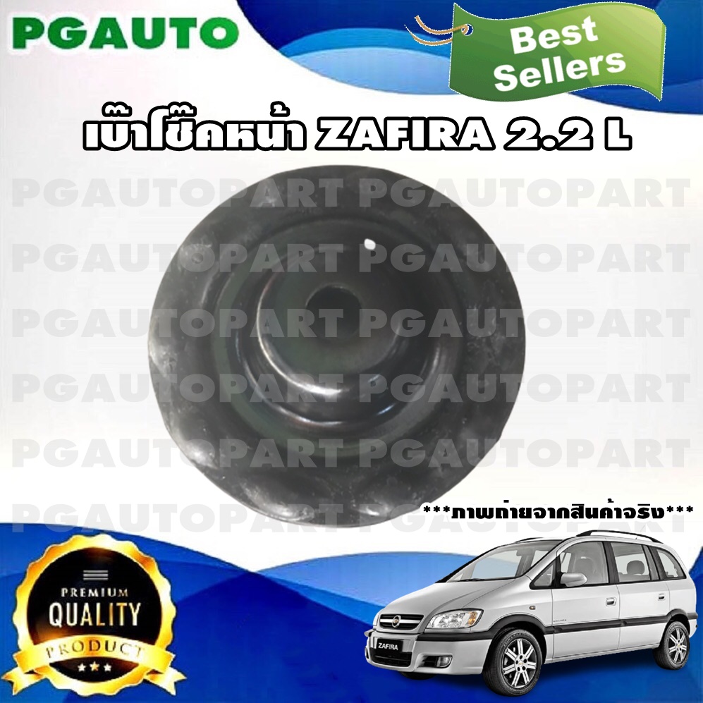 เหล็กรองเบ้าโช๊คอัพ CHEVROLET ZAFIRA 2.2 L (1 ชิ้น) แท้ / รูปจริง