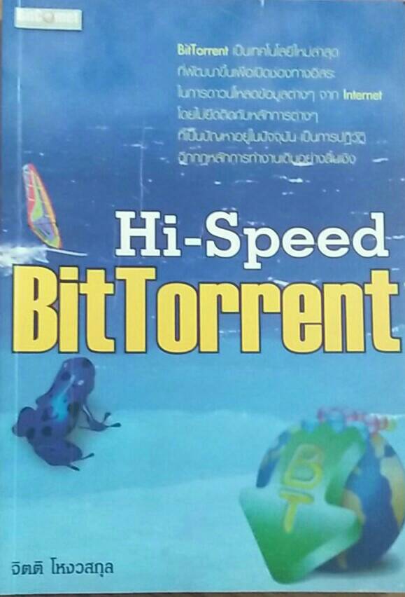 Hi-Speed BitTorrent