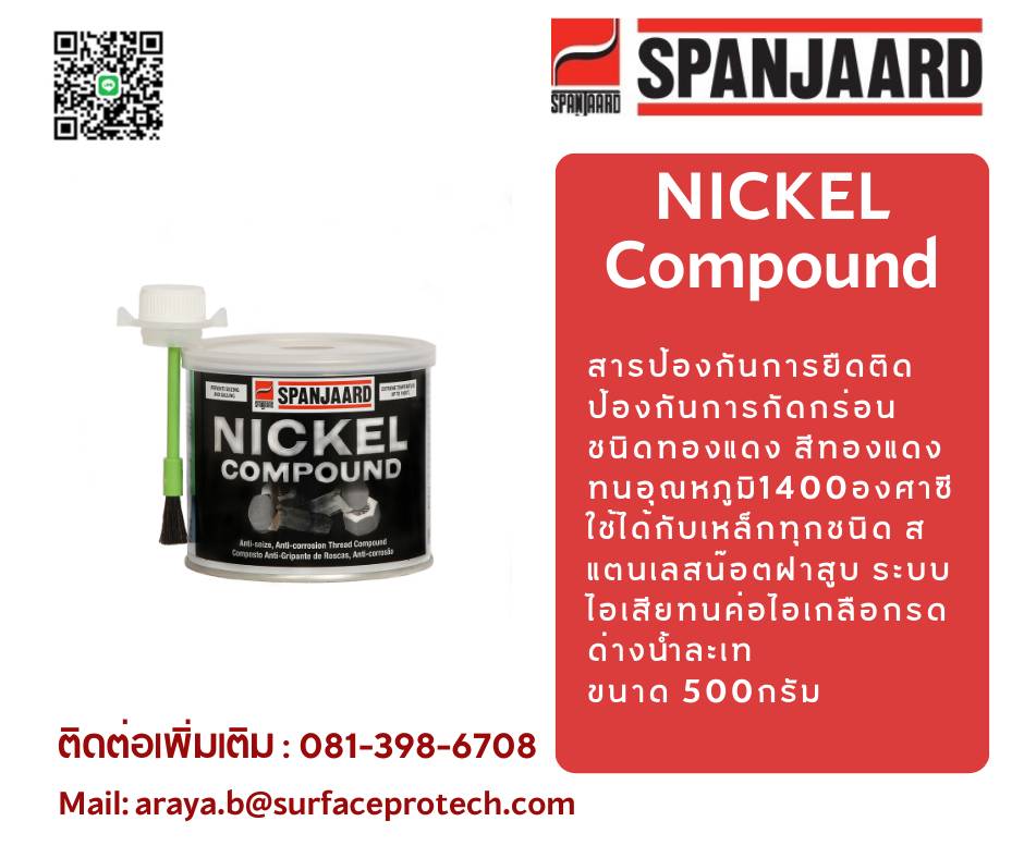 SPANJAARD NICKEL COMPOUND BRUSH TOP-TIN 500 GNICKEL COMPOUND BRUSH TOP-TIN 500 Gสารป้องกันการจับติด ชนิดนิคเกิล ป้องกันการจับติด สนิมและการกันกร่อน