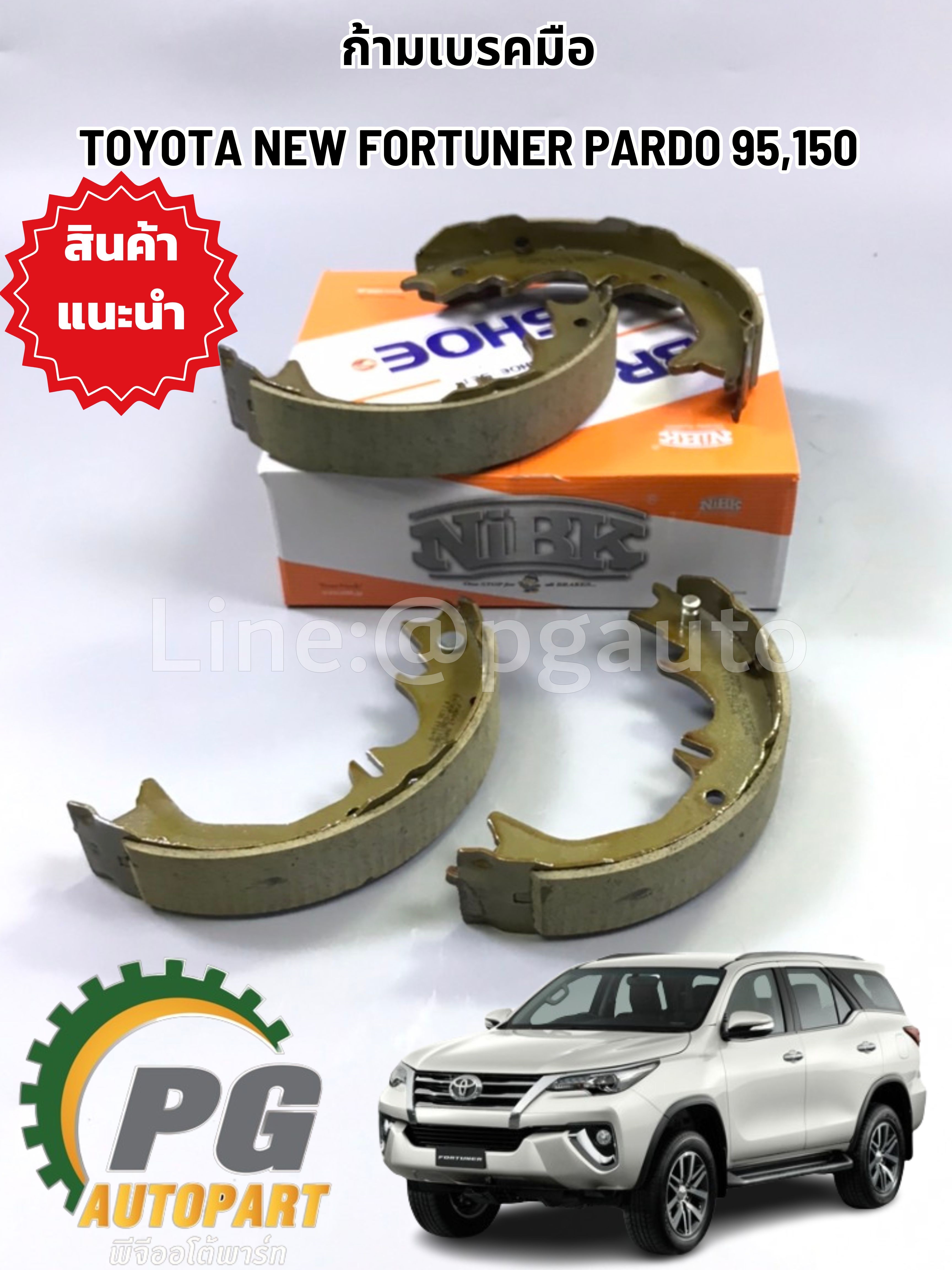 ก้ามเบรคมือ TOYOTA FORTUNER ปี 2015,LAND CRUSISER,PRADO (1ชุด=4ชิ้น) /รูปจริง
